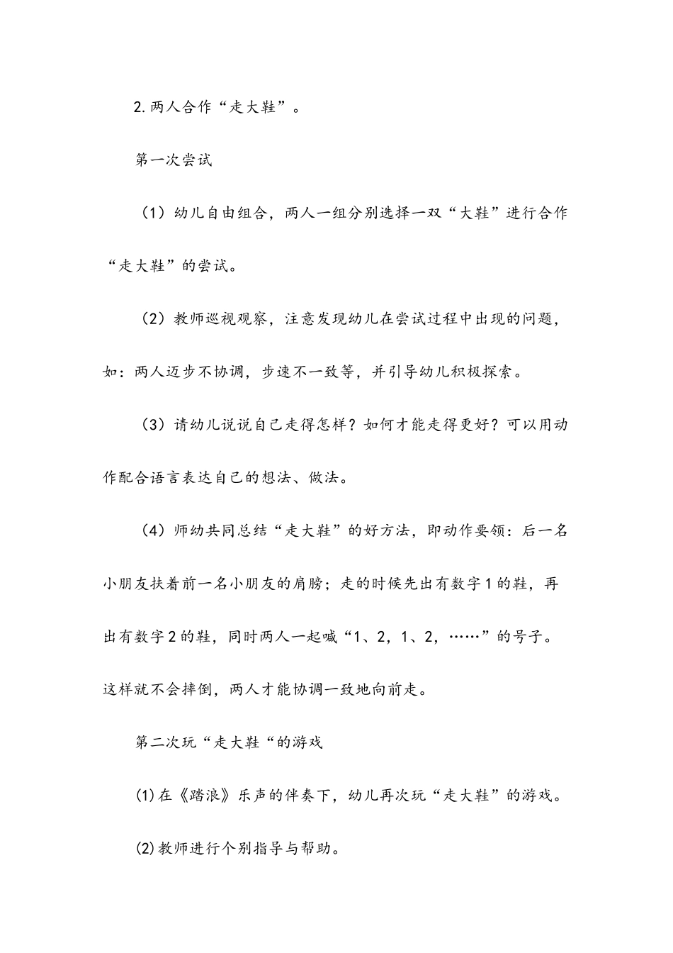 大班体育活动：走大鞋_第2页