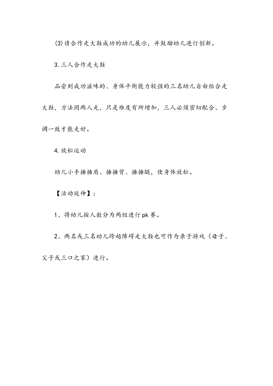 大班体育活动：走大鞋_第3页