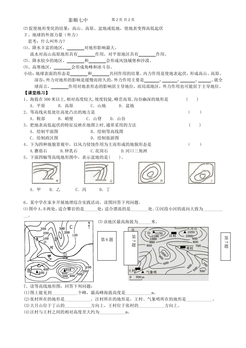 地形和地形图导学稿_第2页