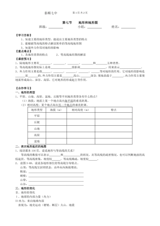 地形和地形图导学稿
