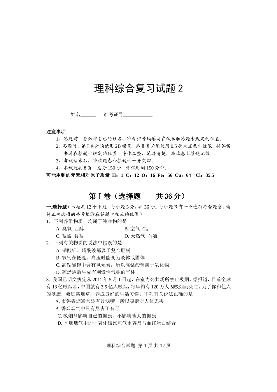 理科综合复习题2_第1页