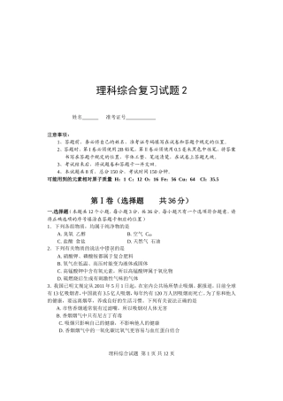 理科综合复习题2