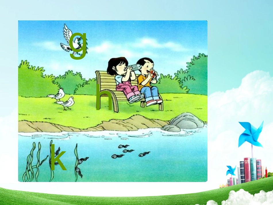 一年级-拼音单元-汉语拼音（四）_第2页