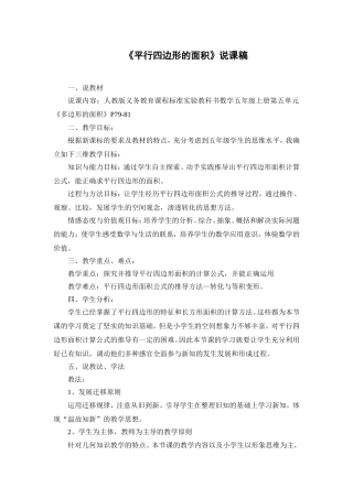 平行四边形的面积说课稿