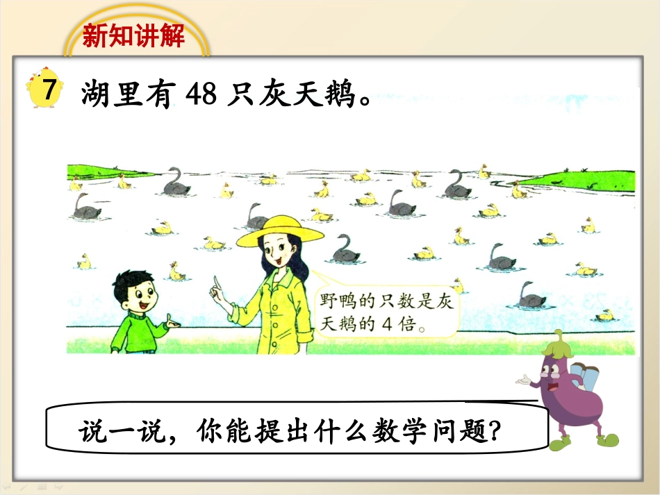 第一单元10课时两三位数乘一位数笔算(连续进位)课件_第3页