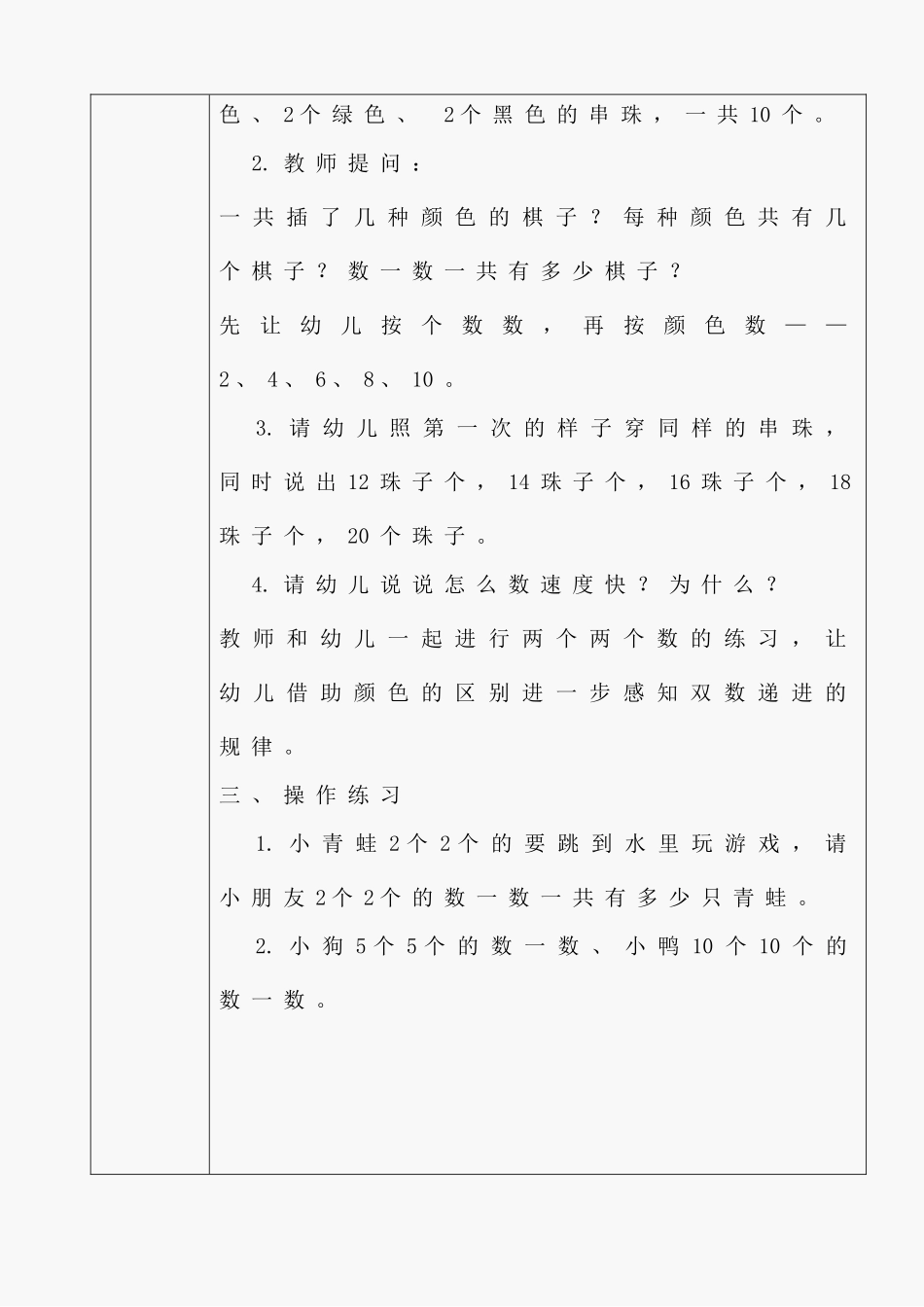 春节歌谣大班_第2页