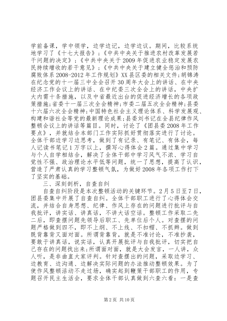 纪律作风整顿个人心得体会_第2页