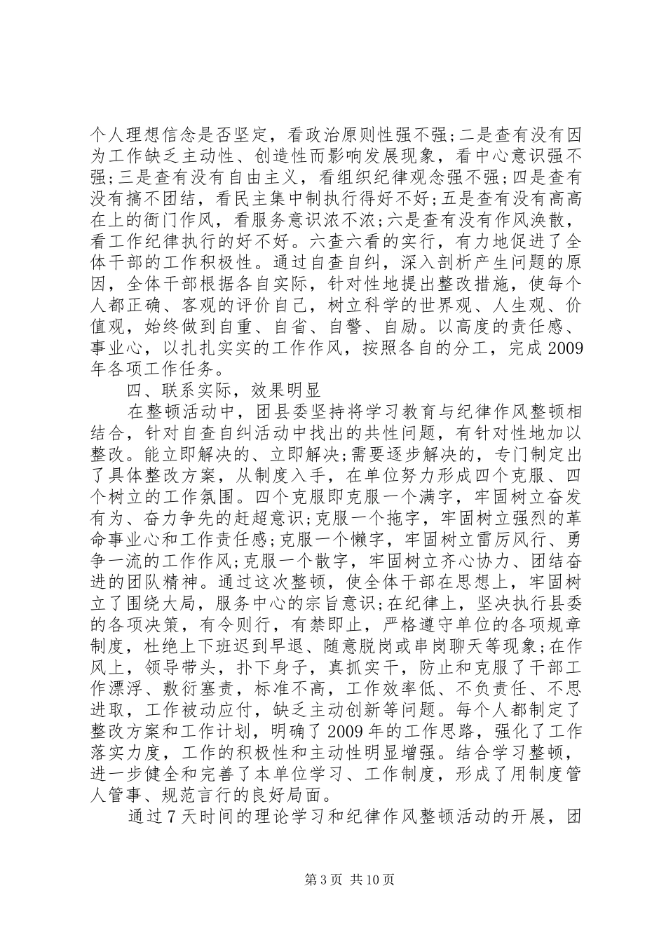 纪律作风整顿个人心得体会_第3页