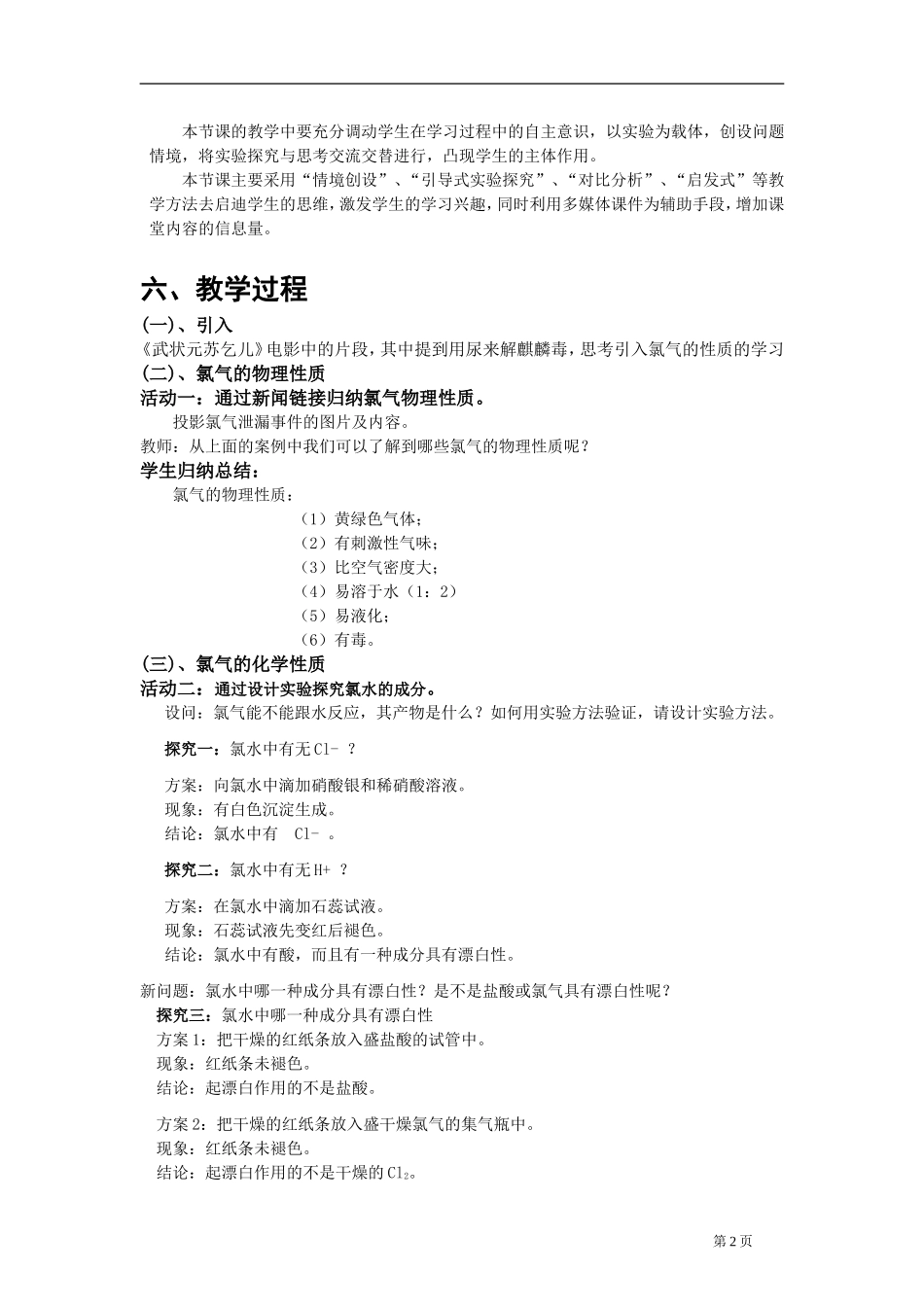 《氯气的性质》说课稿_第2页