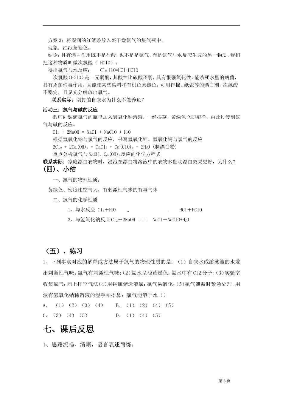 《氯气的性质》说课稿_第3页