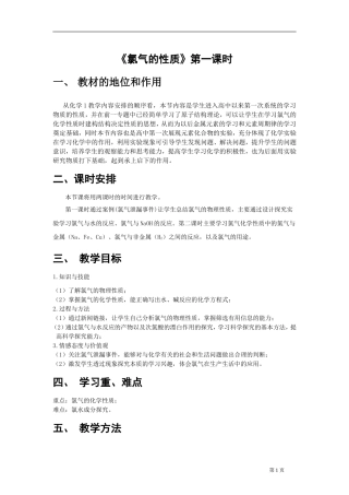 《氯气的性质》说课稿