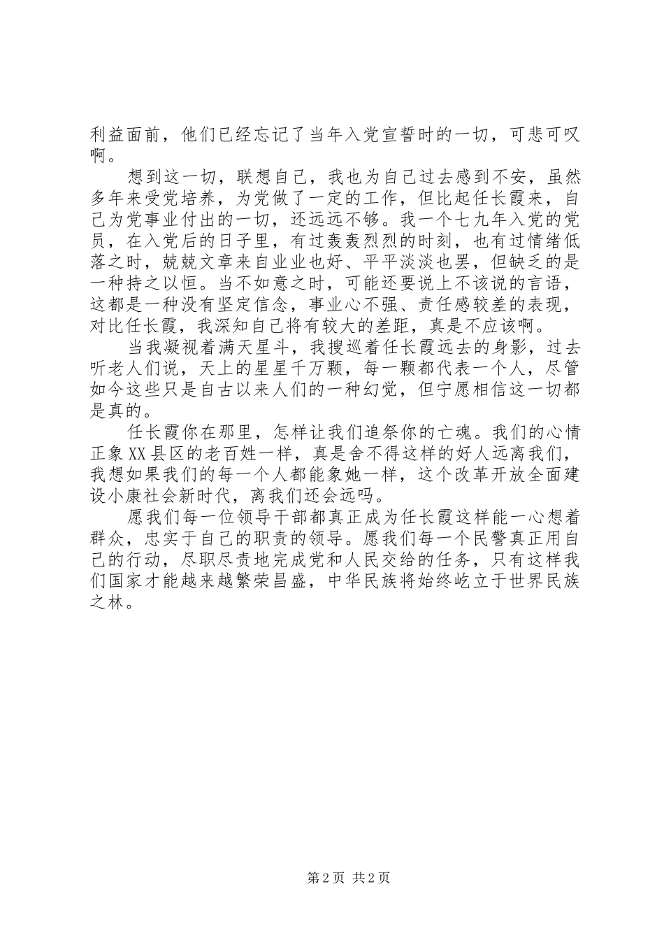 无形的激励学习任长霞有感_第2页