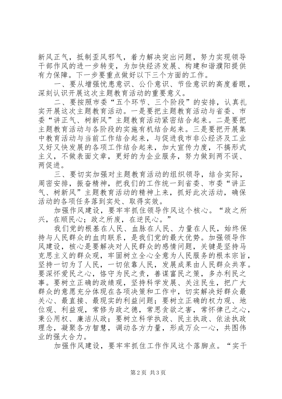 讲正气树新风活动意义及心得_第2页