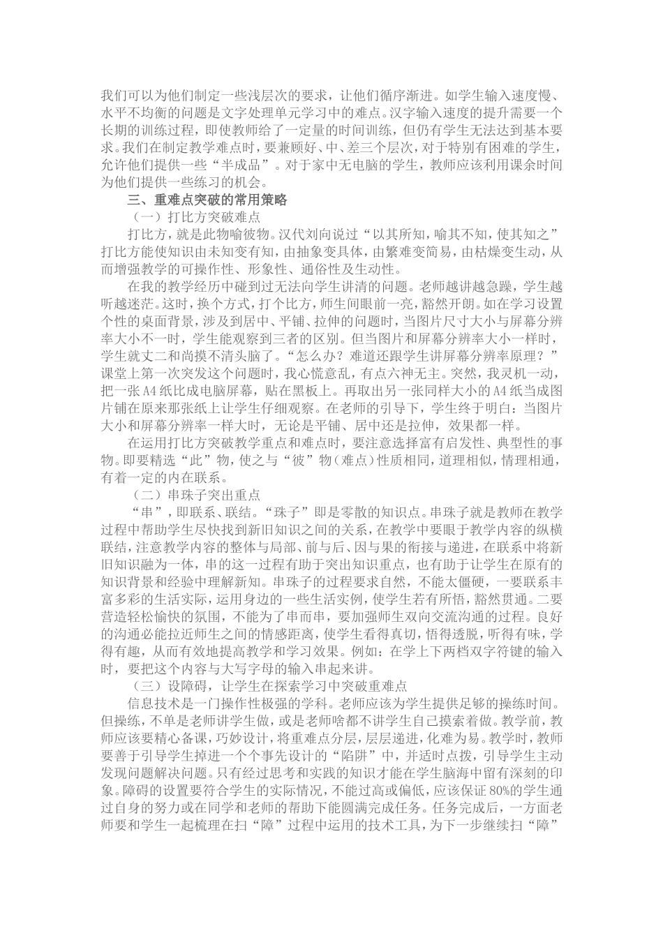 小学信息技术教学中重难点突破策略+(1)+(1)_第2页