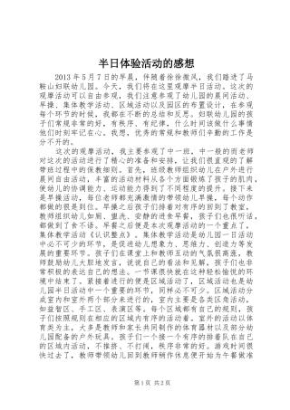 半日体验活动的感想