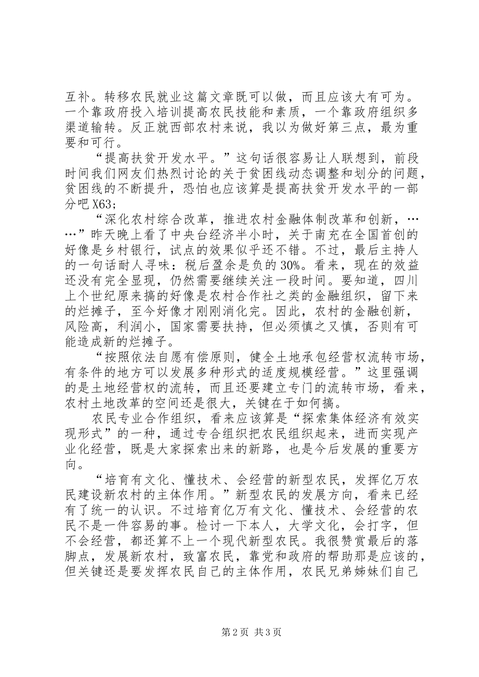 学习十七大体会：农民增收的三个途径_第2页