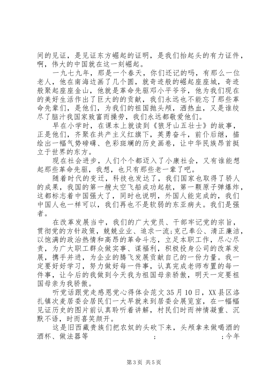 听党话跟党走感恩党心得体会_第3页