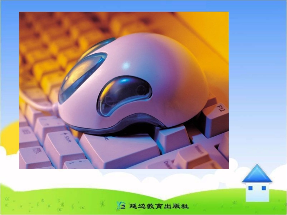 《未来书包鼠标》课件_第2页
