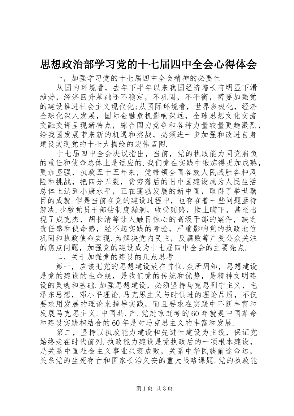思想政治部学习党的十七届四中全会心得体会_第1页