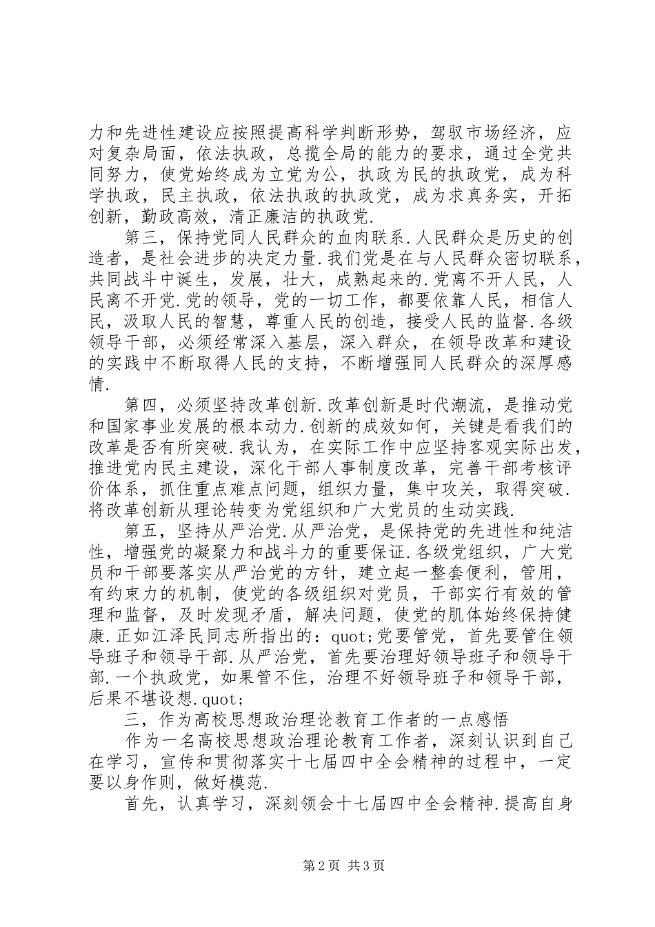 思想政治部学习党的十七届四中全会心得体会_第2页