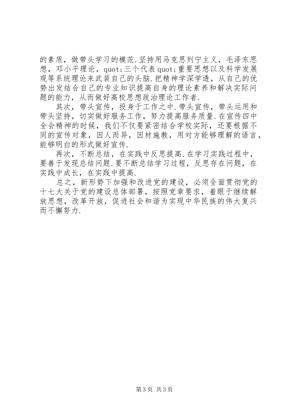 思想政治部学习党的十七届四中全会心得体会_第3页