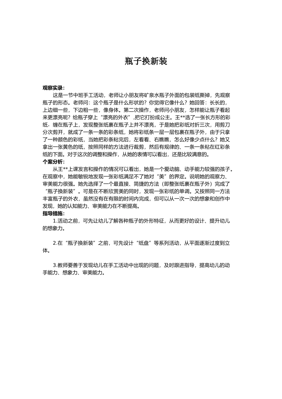 幼儿个案记录_第1页