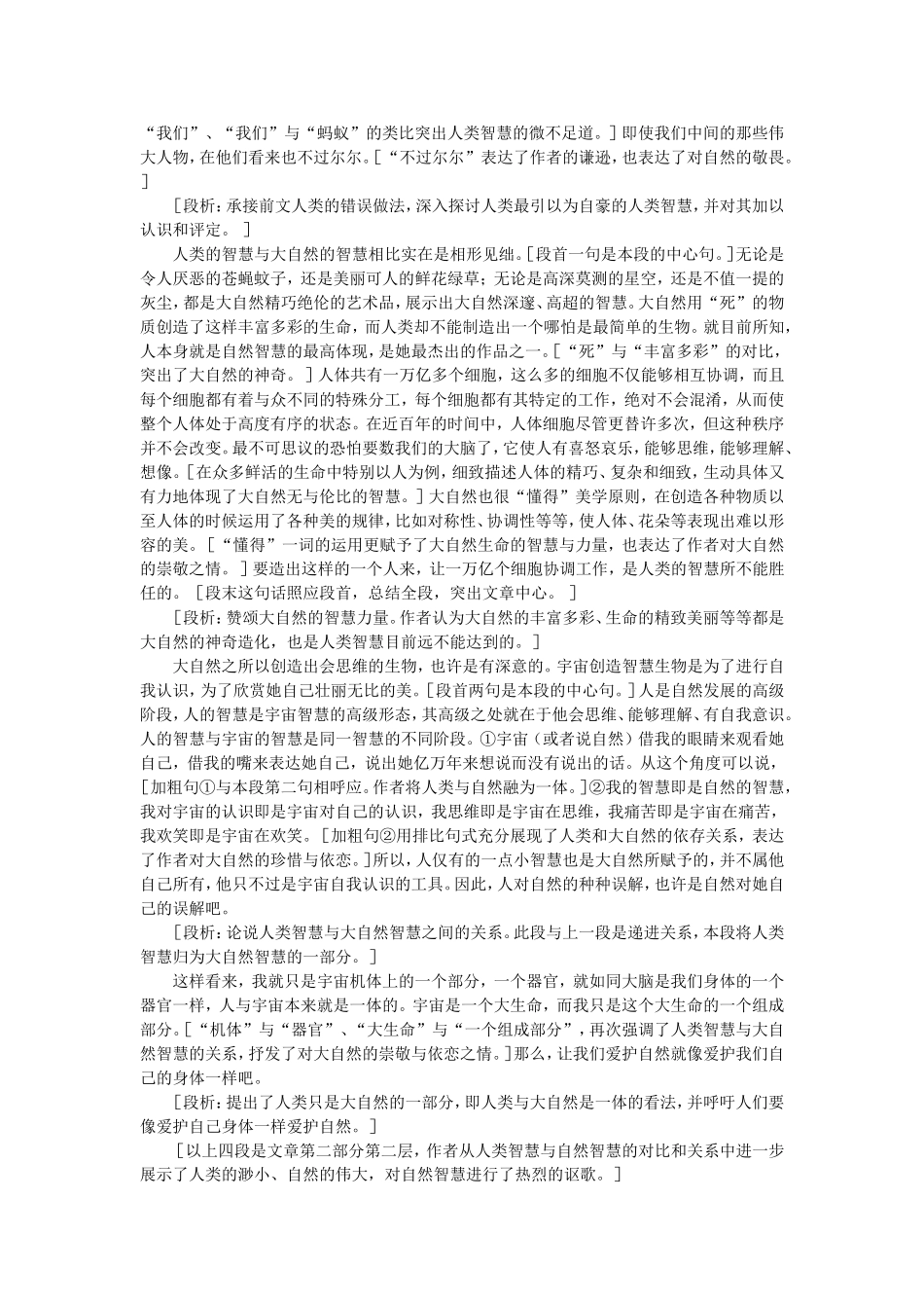 《敬畏自然》课文评点_第2页