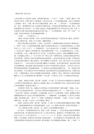 《敬畏自然》课文评点