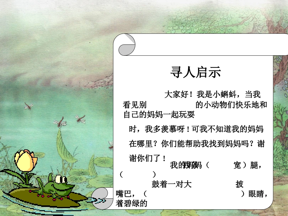 小蝌蚪找妈妈 (3)_第1页