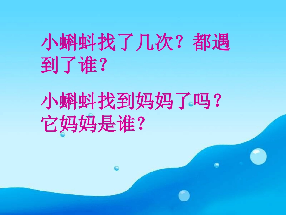 小蝌蚪找妈妈 (3)_第3页
