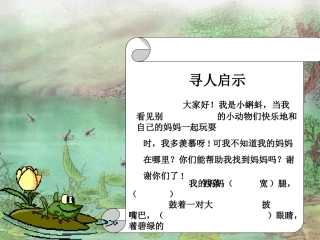 小蝌蚪找妈妈 (3)