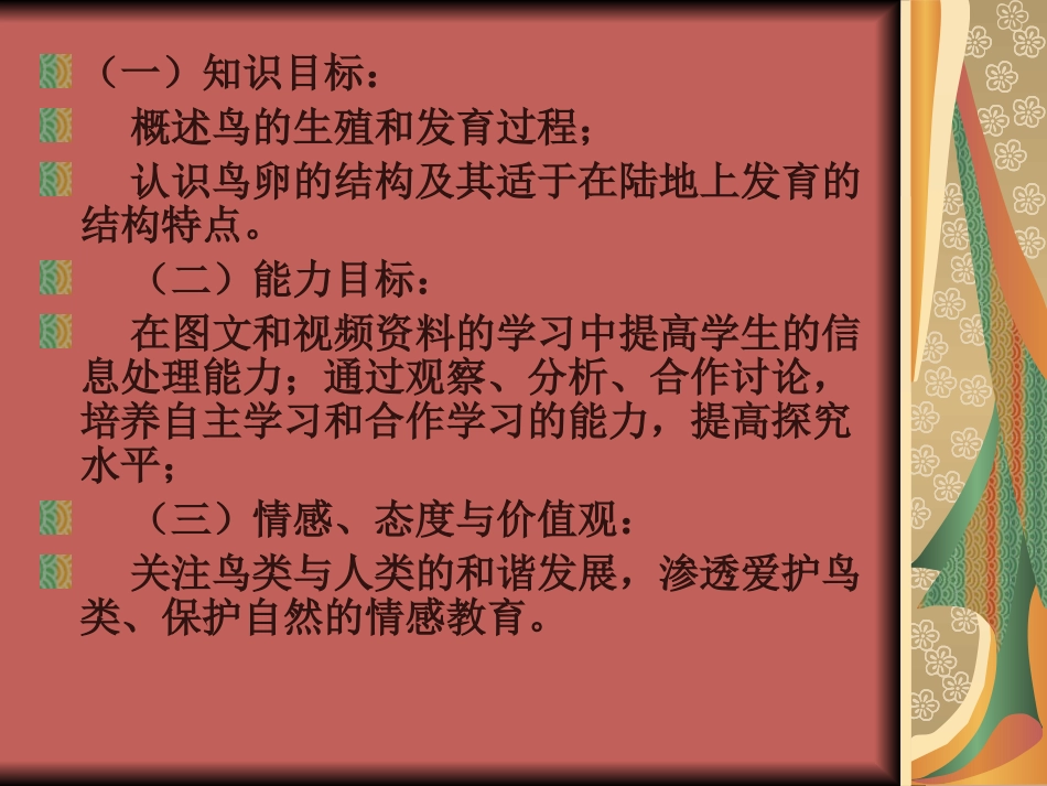 鸟的生殖和发育 (2)_第2页