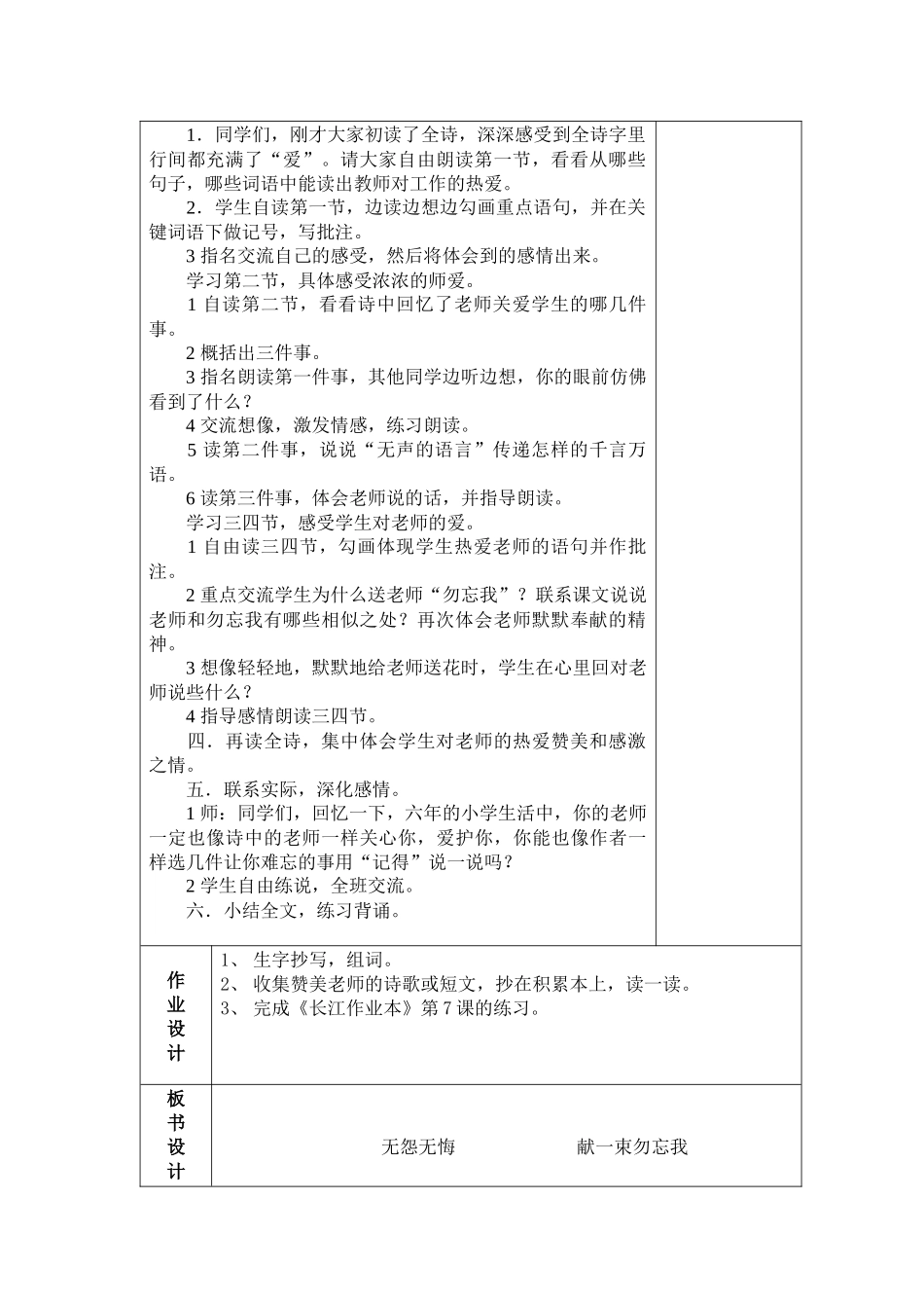 《献给老师的礼物》电子备课稿_第2页