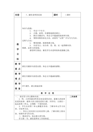 《献给老师的礼物》电子备课稿