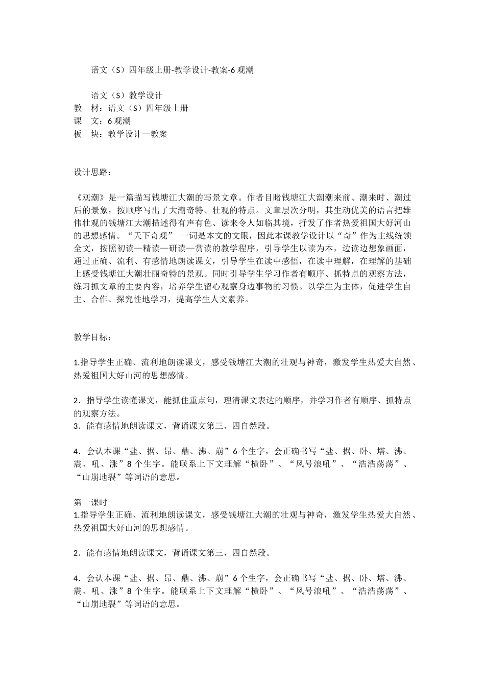 观潮课文设计_第1页