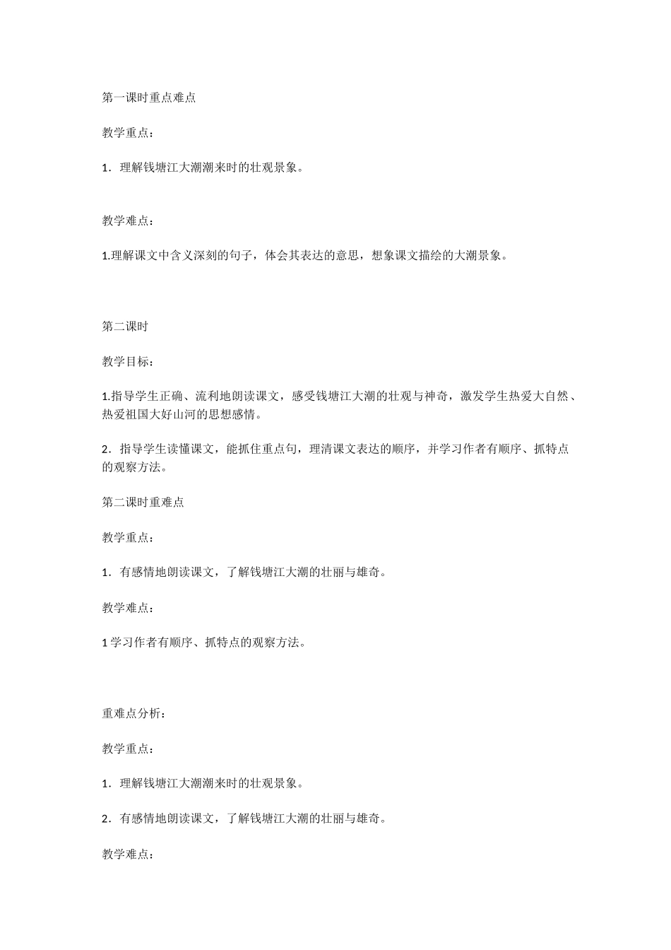 观潮课文设计_第2页