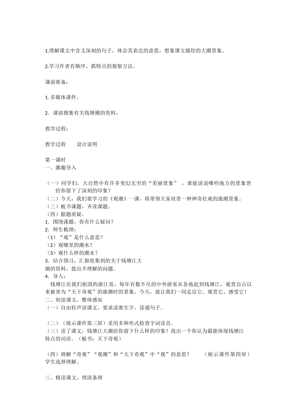 观潮课文设计_第3页