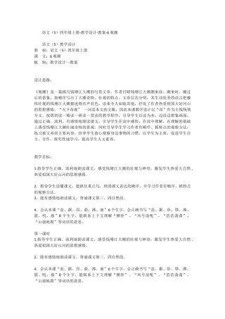 观潮课文设计