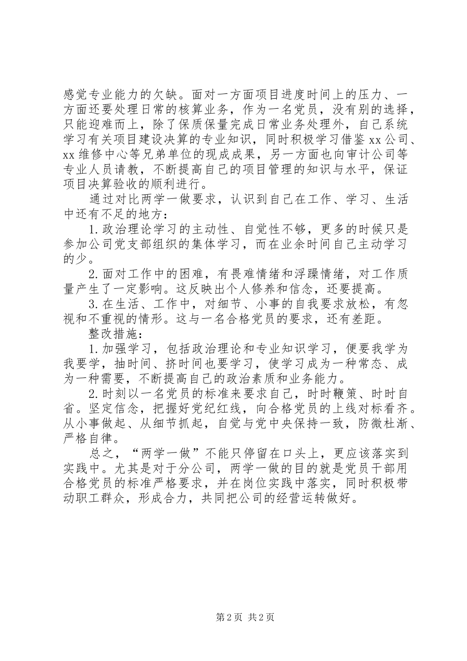 开展两学一做活动的心得体会_第2页