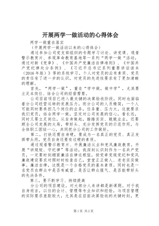 开展两学一做活动的心得体会