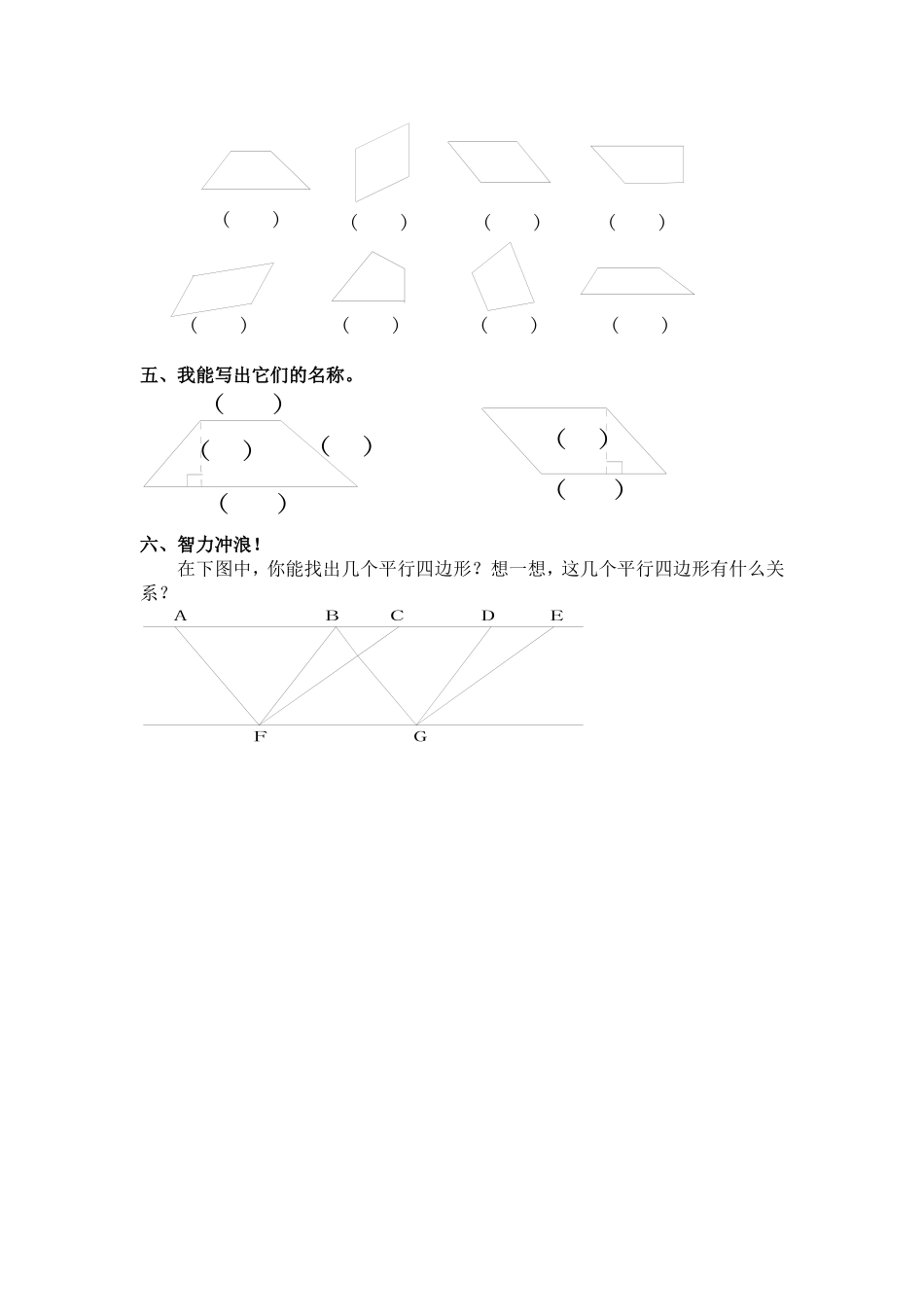 第四单元平行四边形和梯形平行四边形和梯形_第2页