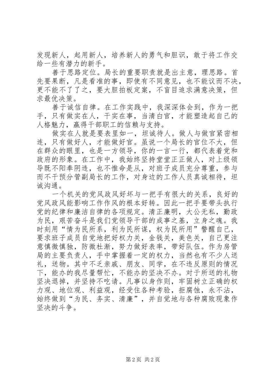 建设局局长学习十七届四中全会精神心得体会_第2页