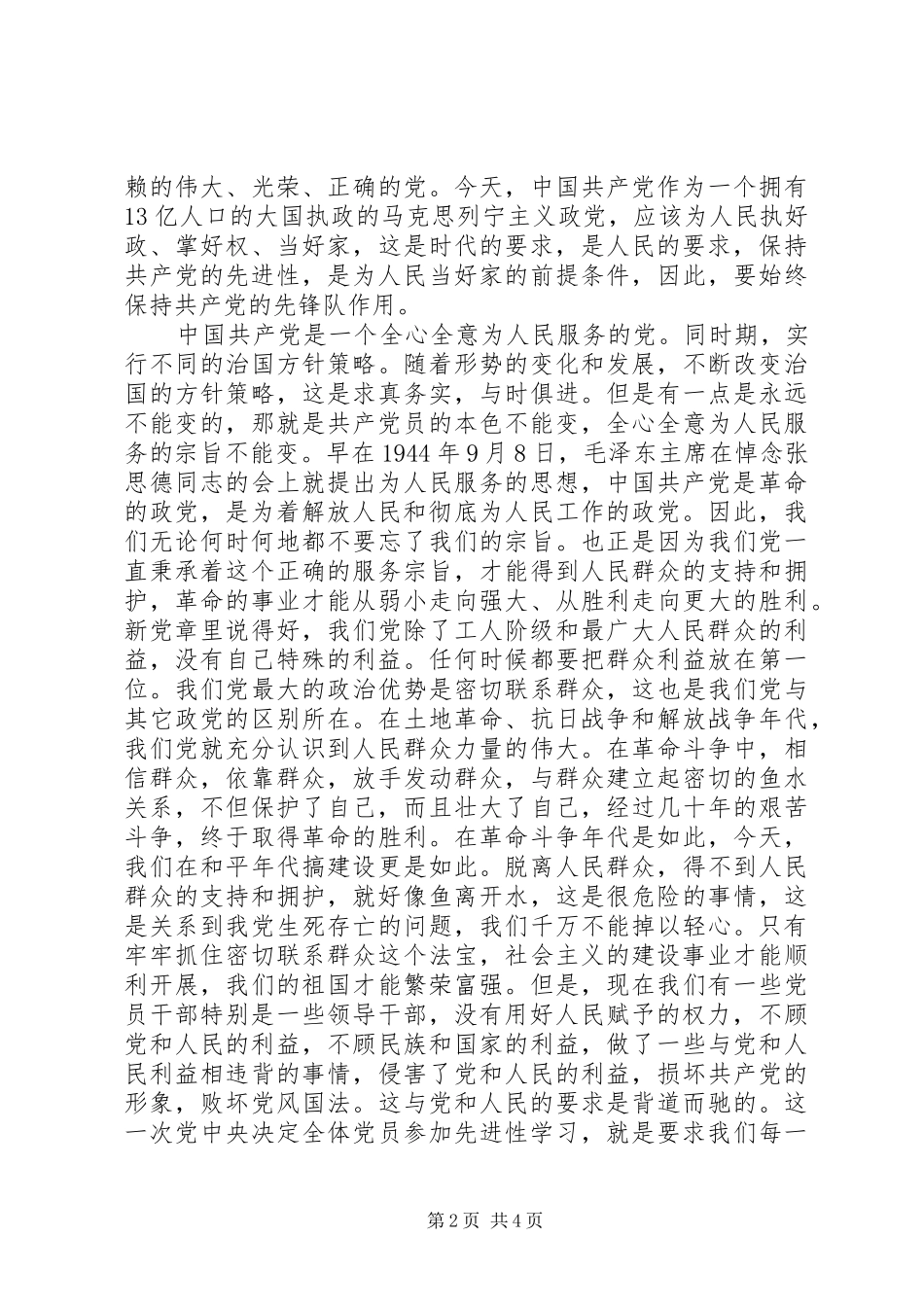 新党章学习心得感悟_第2页