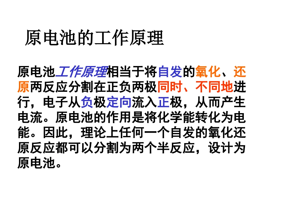 原电池的设计及应用xf_第3页