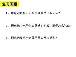 原电池的设计及应用xf