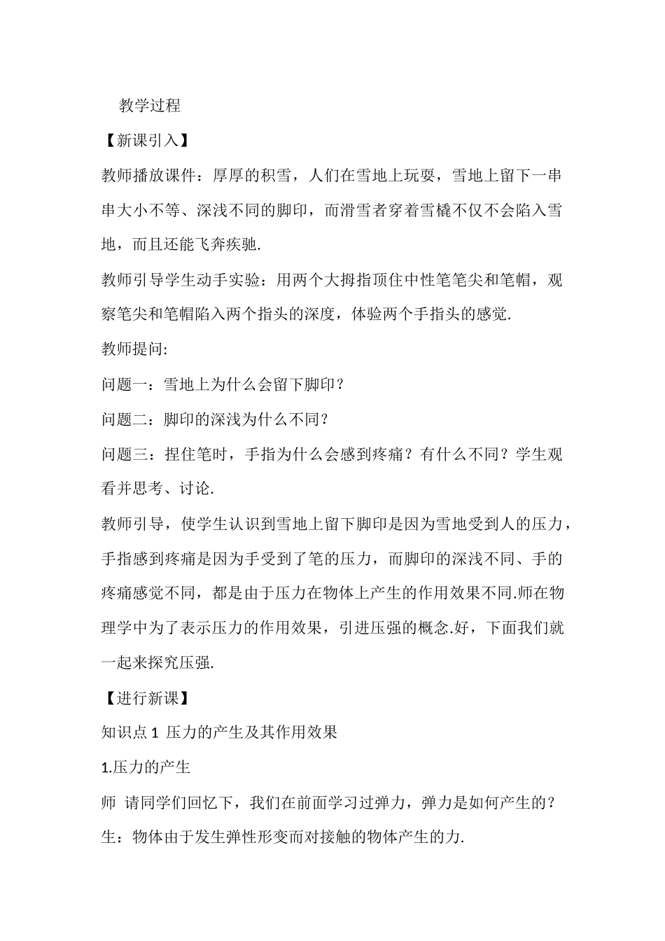 初步认识压强_第2页