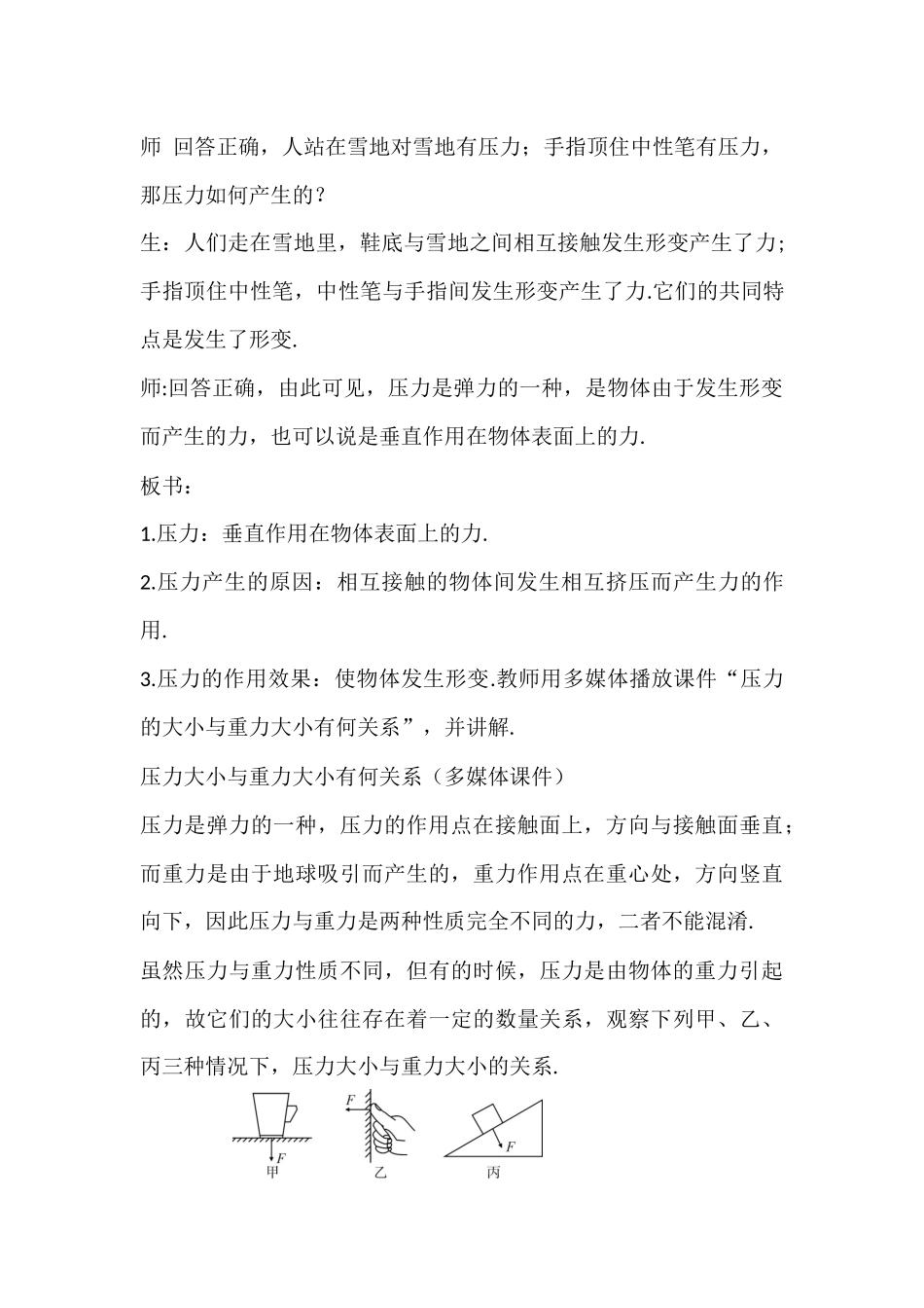 初步认识压强_第3页