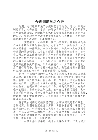 合规制度学习心得