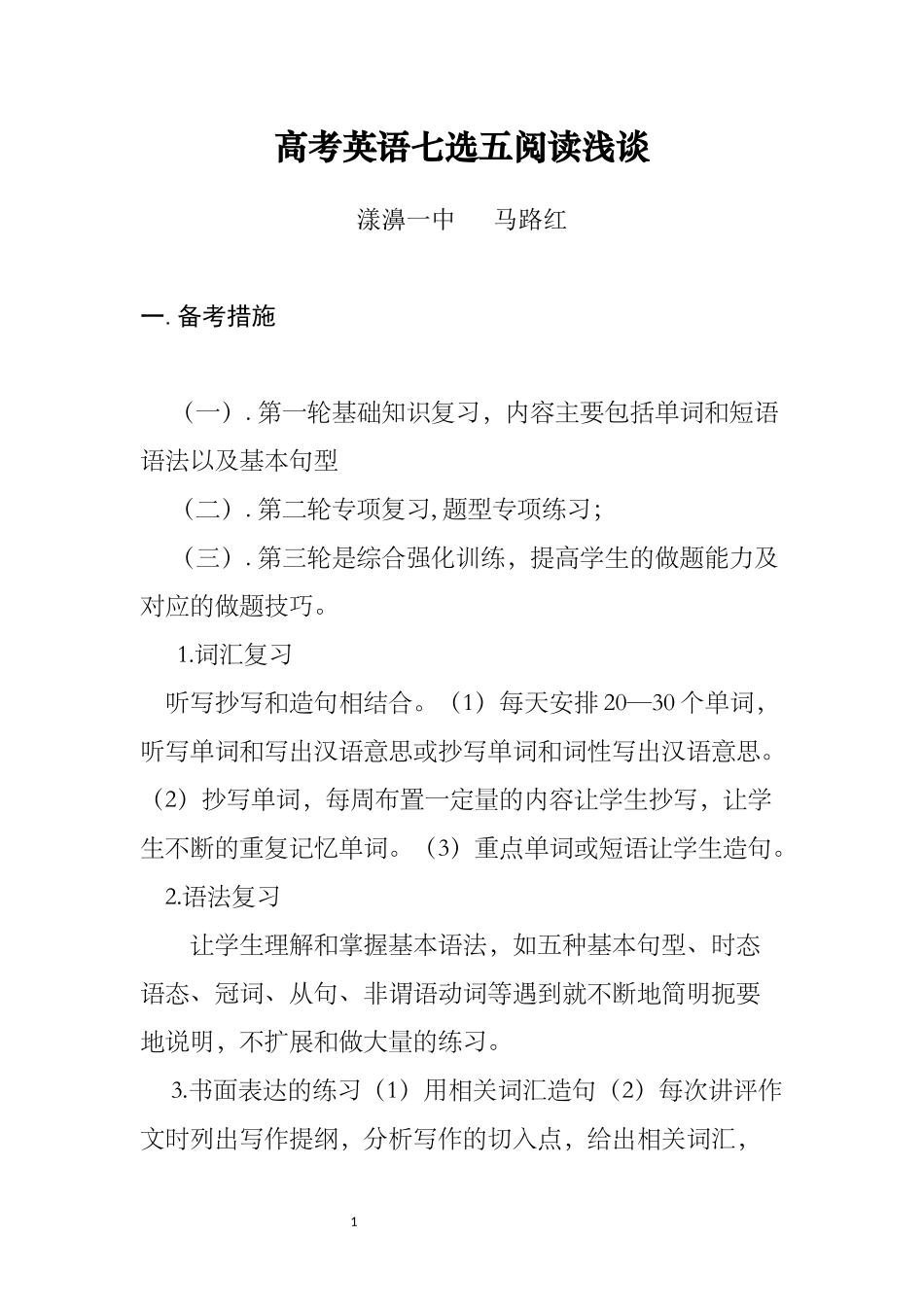 高考英语七选五阅读浅谈_第1页