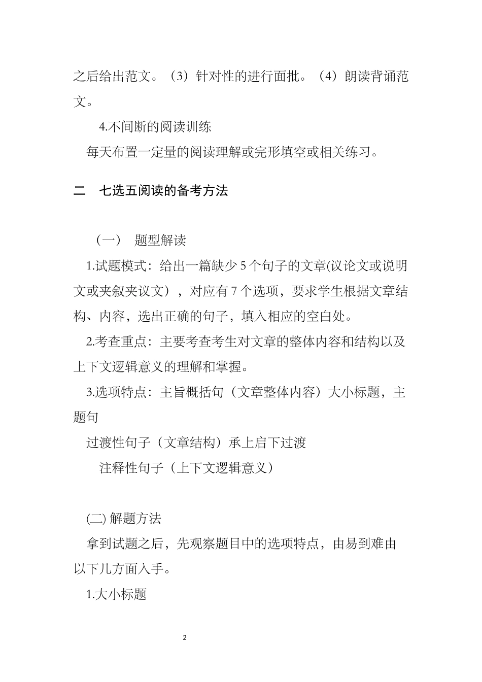 高考英语七选五阅读浅谈_第2页